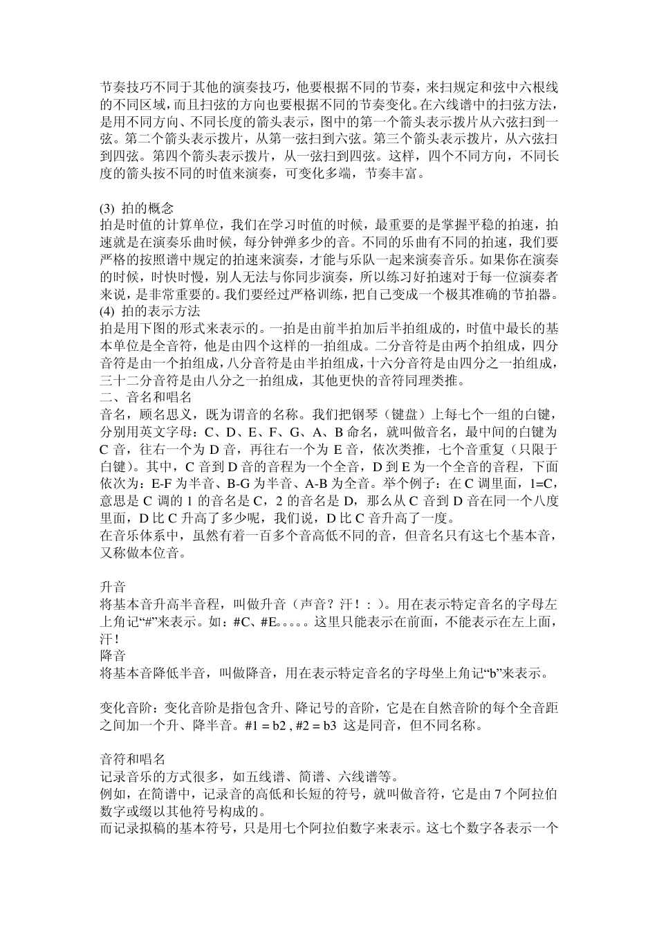 古典吉他入门乐理吉他如何识别五线谱_第2页