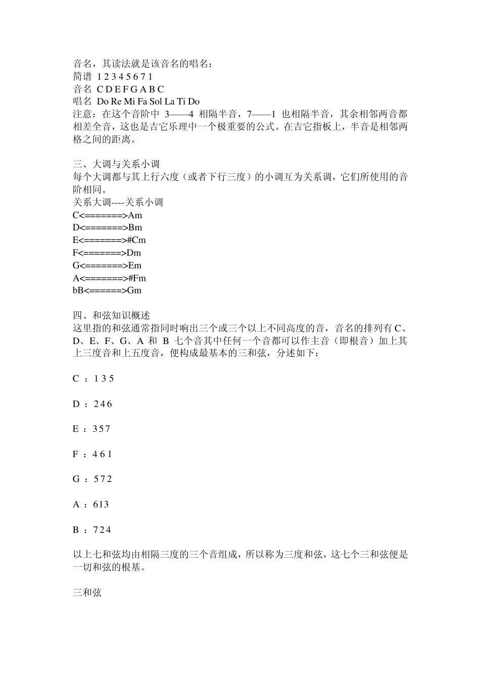 古典吉他入门乐理吉他如何识别五线谱_第3页