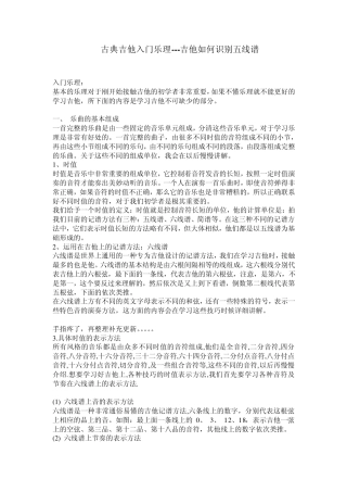 古典吉他入门乐理吉他如何识别五线谱