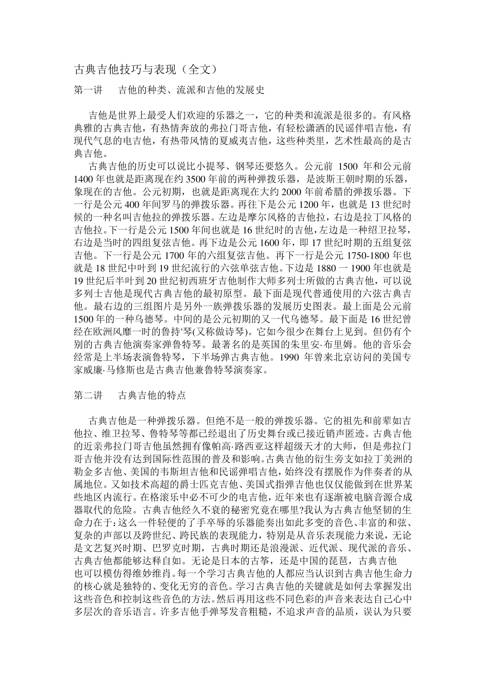 古典吉他技巧与表现_第1页