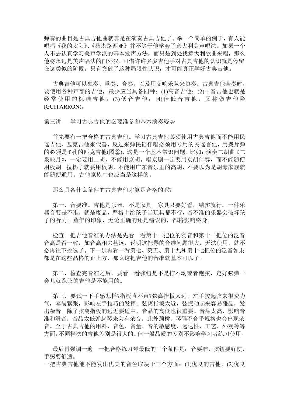 古典吉他技巧与表现_第2页