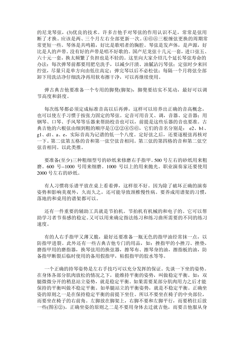 古典吉他技巧与表现_第3页