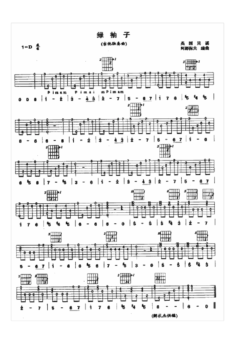 古典吉他曲谱_第1页