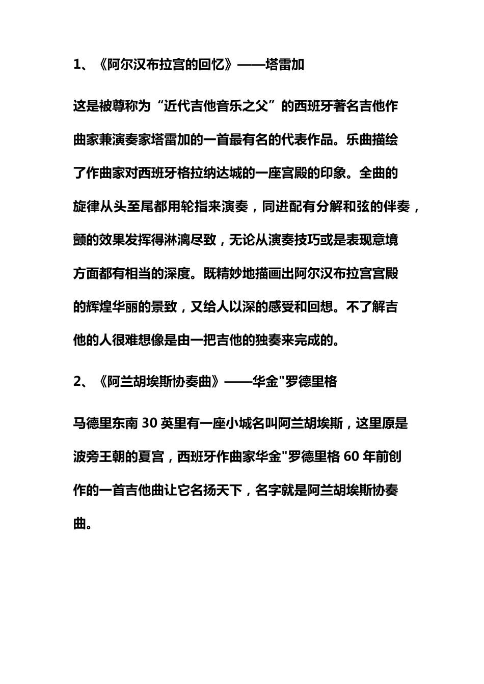 古典吉他曲谱小解_第1页