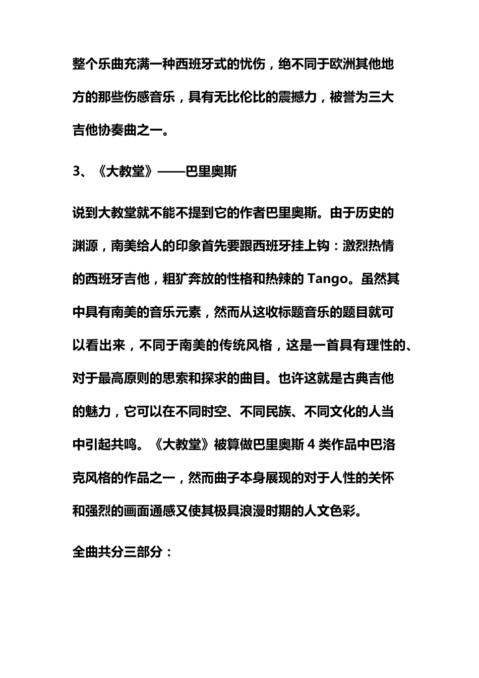 古典吉他曲谱小解_第2页
