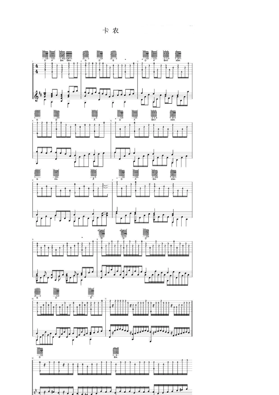 古典吉他谱1_第3页