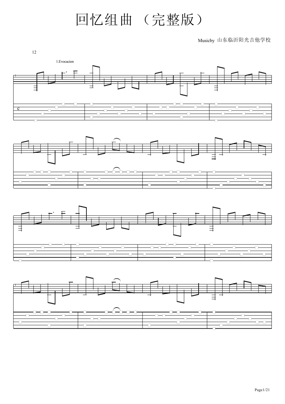 古典吉他谱《回忆组曲》五个乐章_第1页