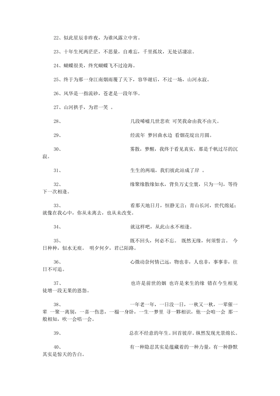 古典唯美爱情诗句_第2页