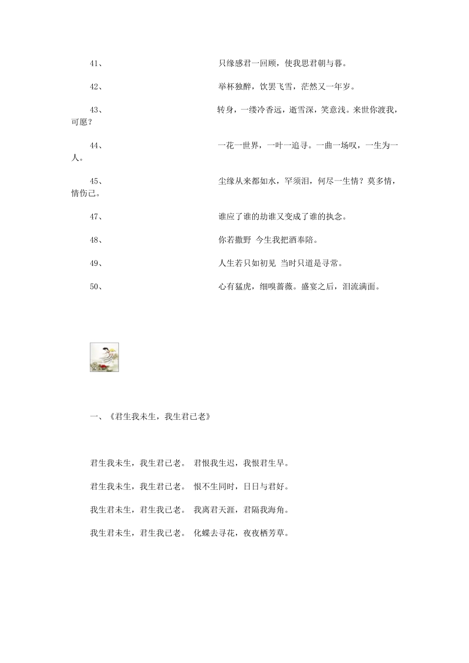 古典唯美爱情诗句_第3页