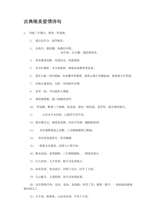 古典唯美爱情诗句