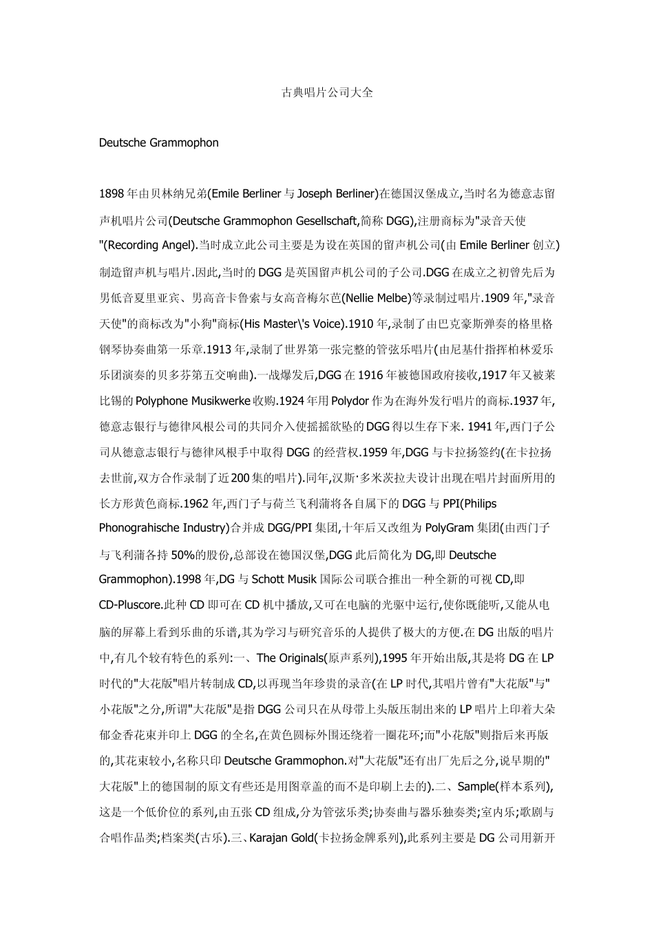 古典唱片公司大全_第1页