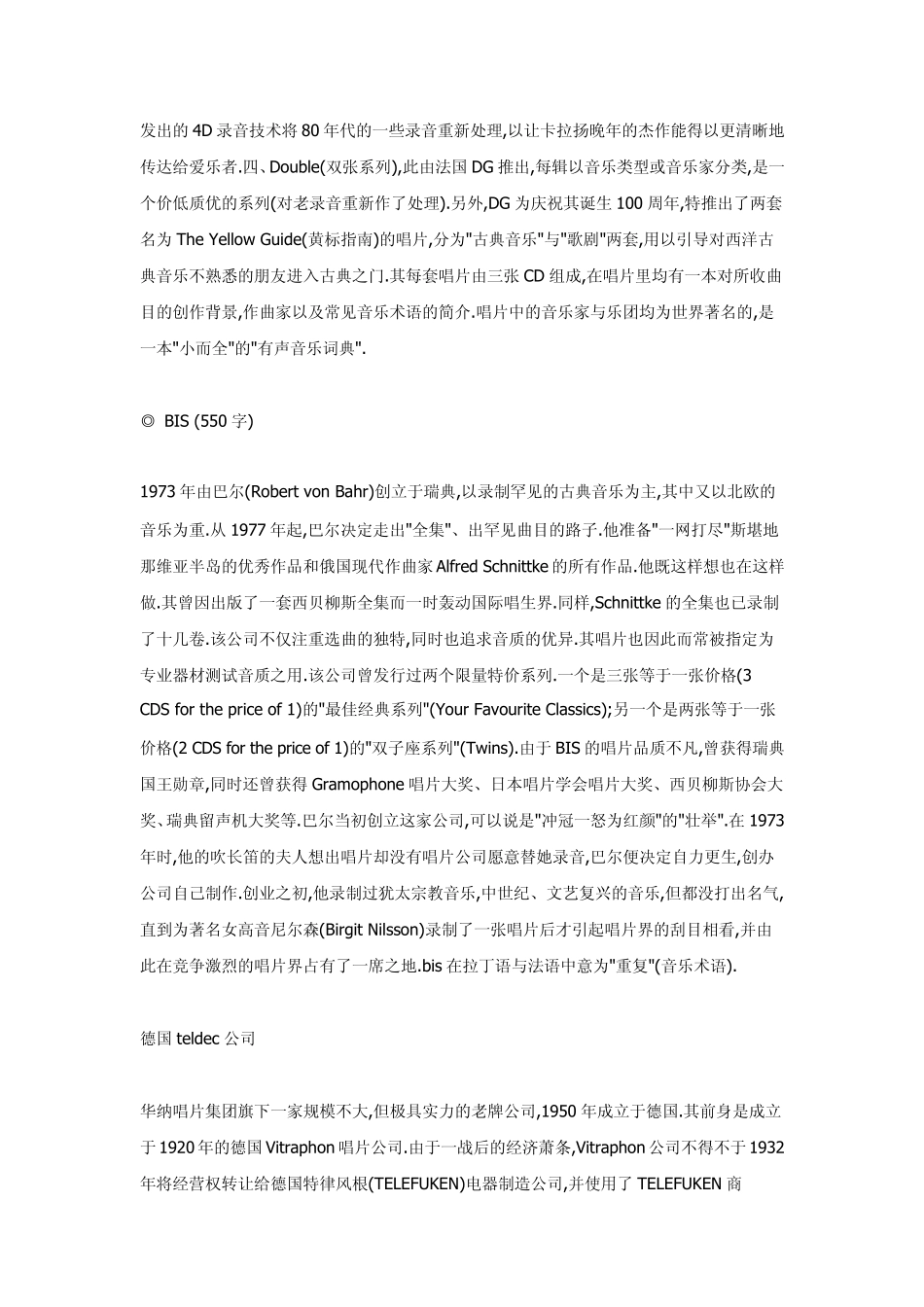 古典唱片公司大全_第2页