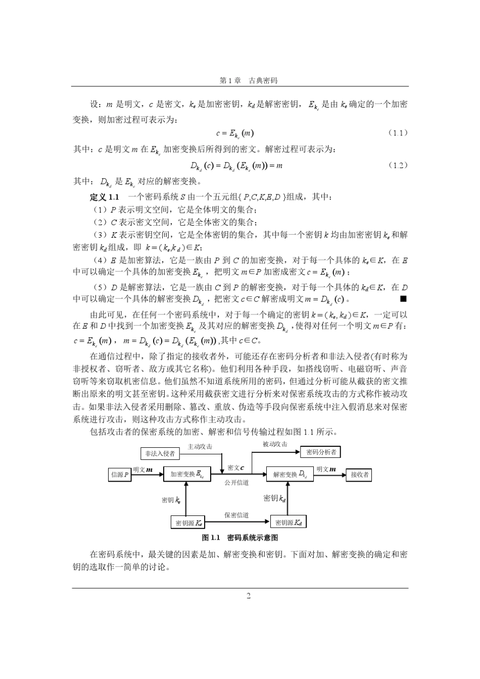 古典密码及分析_第2页