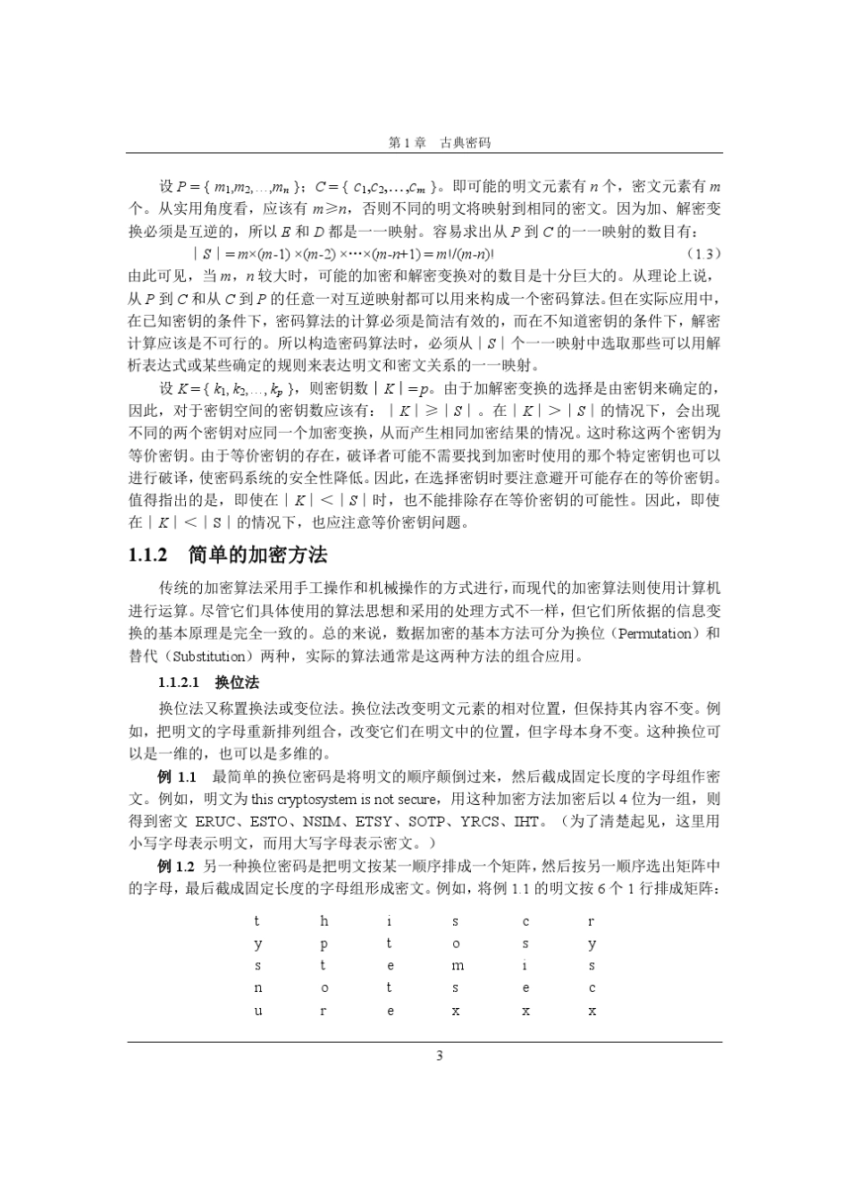 古典密码及分析_第3页