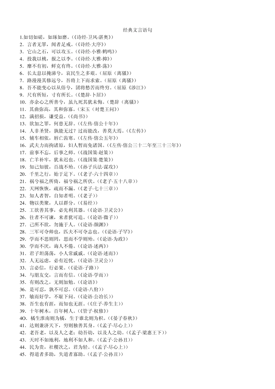 古典文学名句_第1页