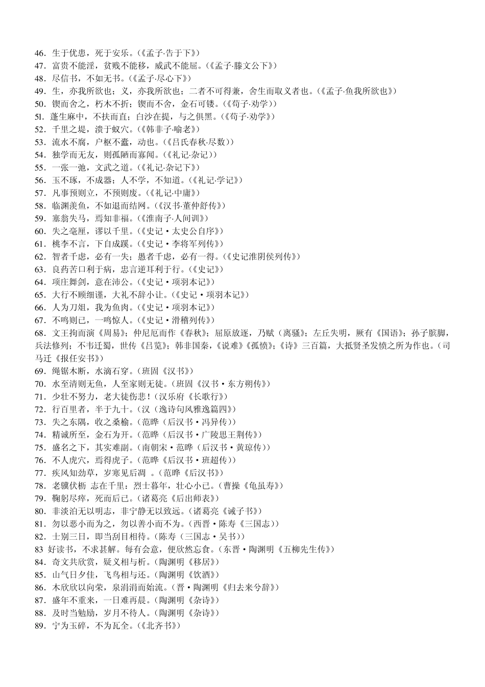 古典文学名句_第2页
