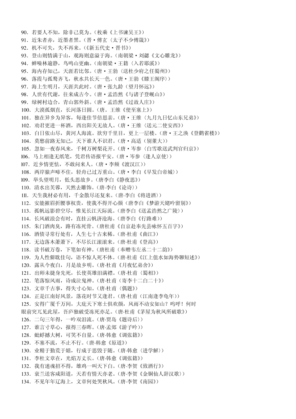 古典文学名句_第3页