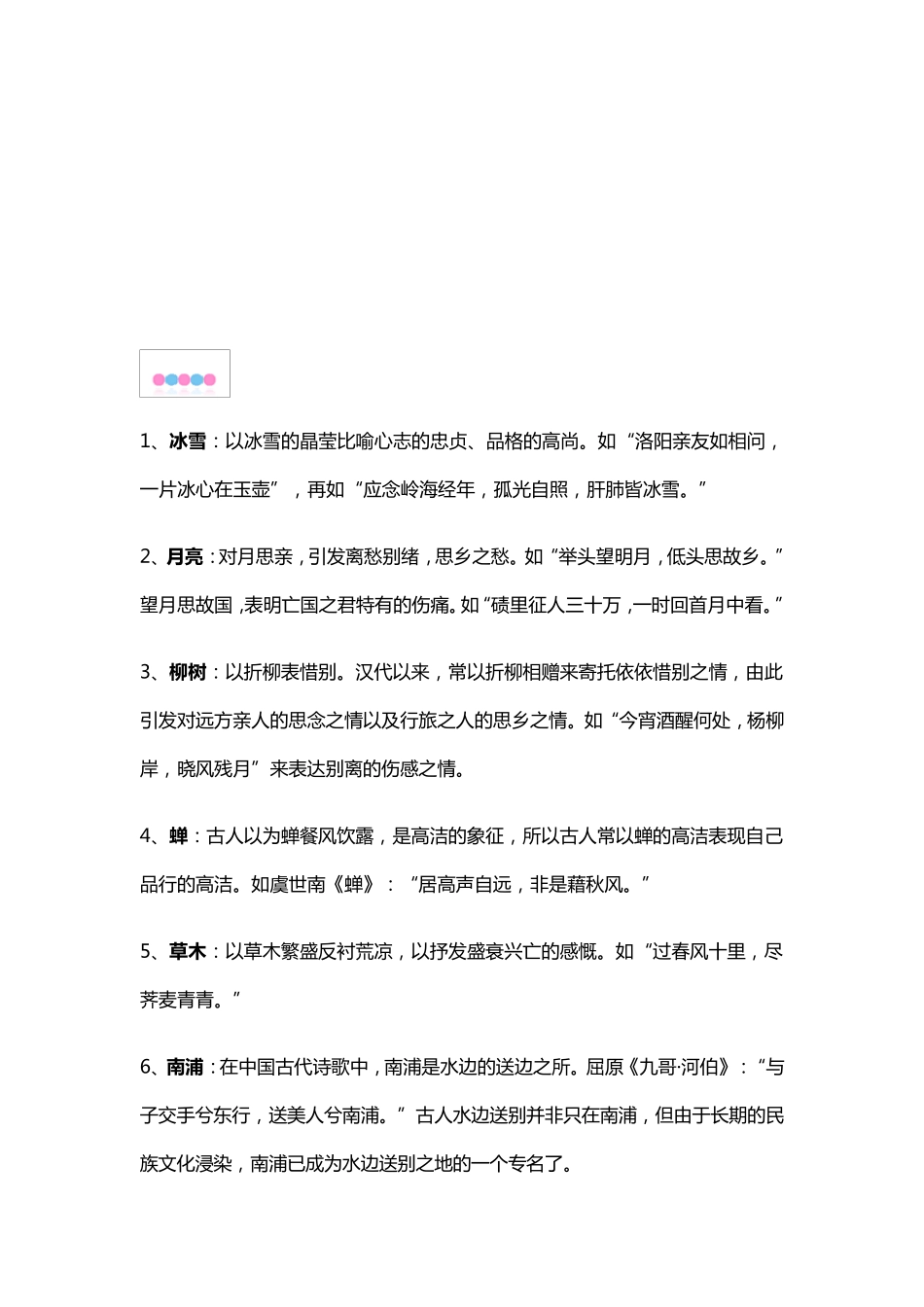 古典文学中常用的100种意象_第2页