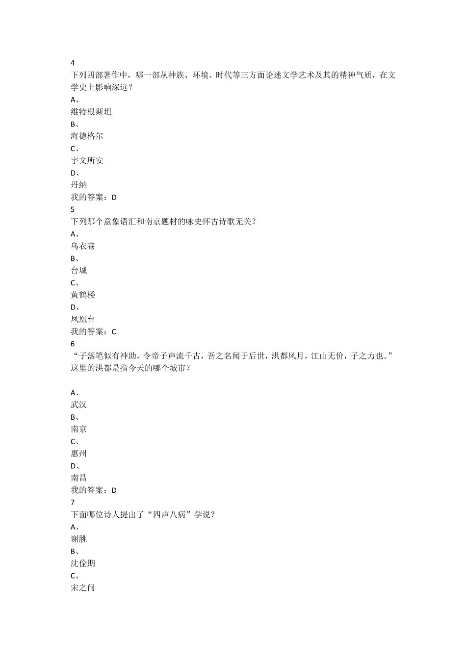 古典文学的城市书写2015线上考试答案_第2页