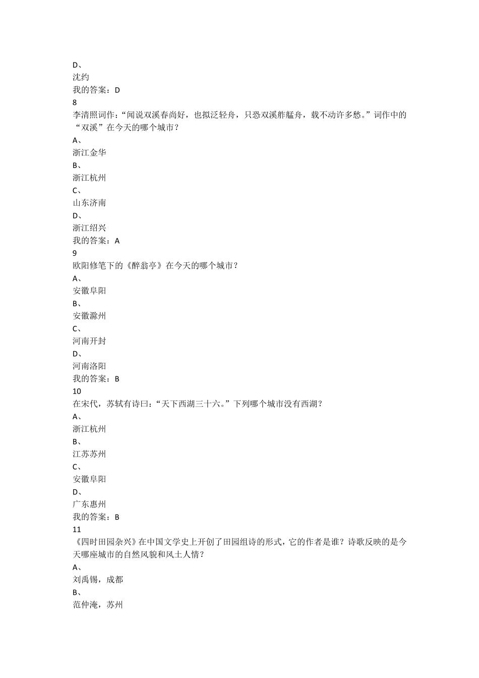 古典文学的城市书写2015线上考试答案_第3页