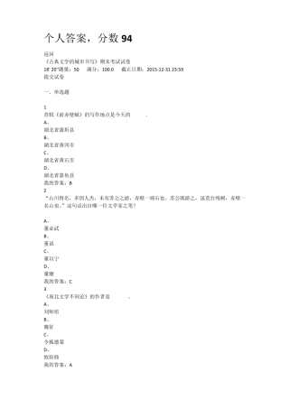 古典文学的城市书写2015线上考试答案