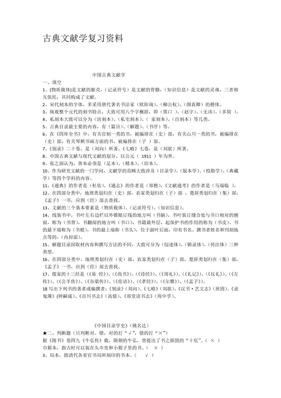 古典文献学复习资料_第1页