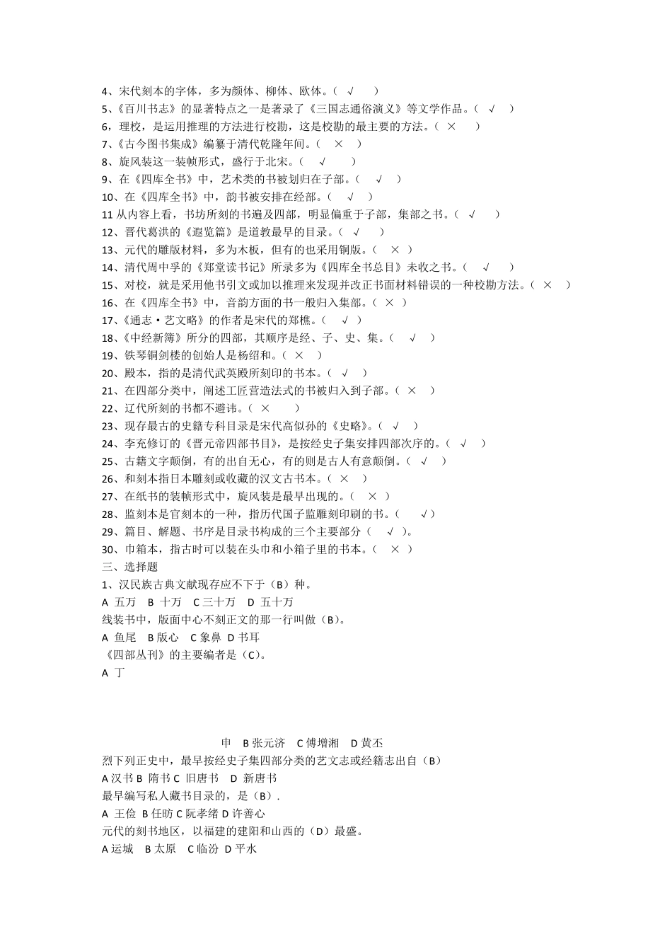 古典文献学复习资料_第2页