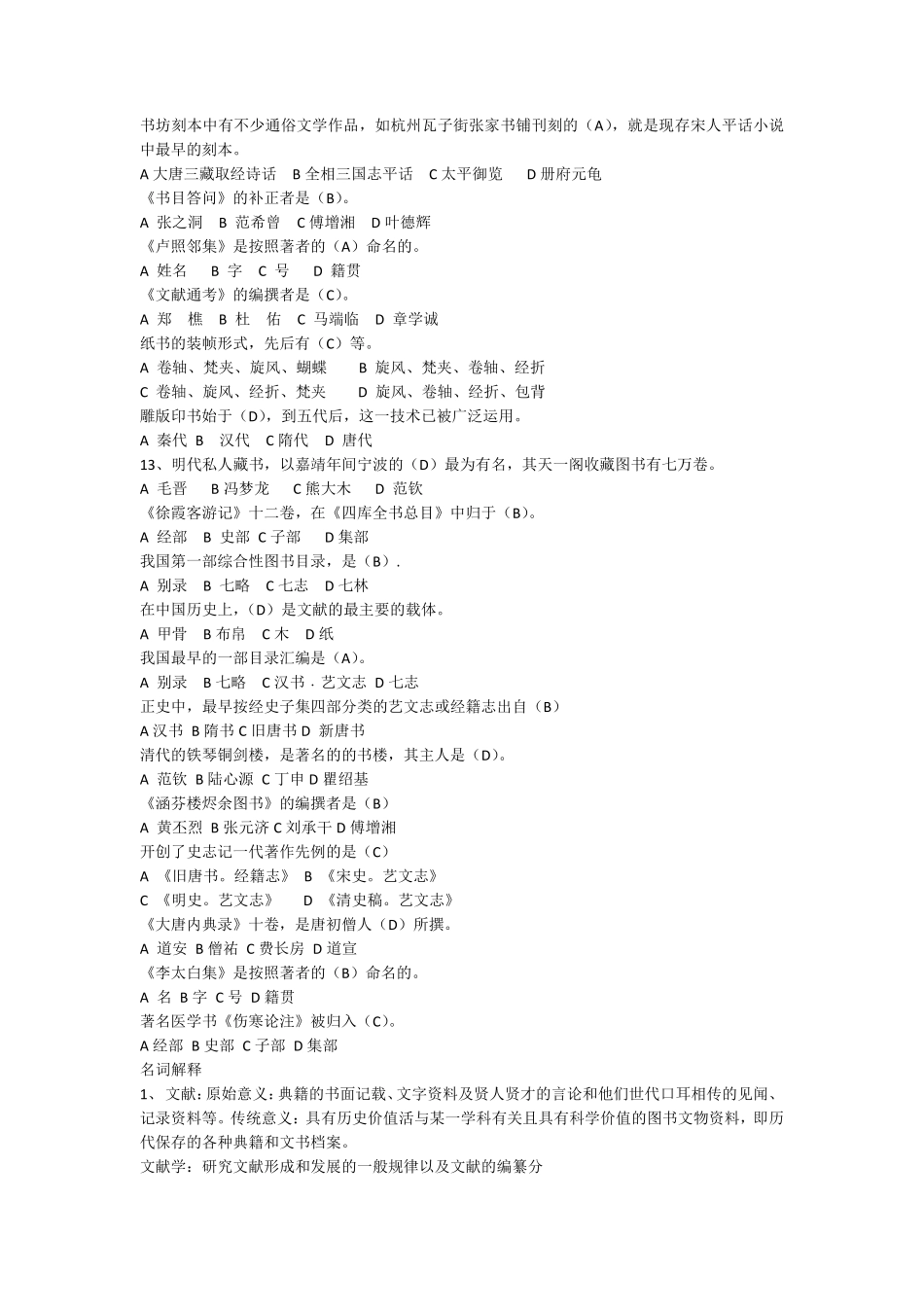 古典文献学复习资料_第3页
