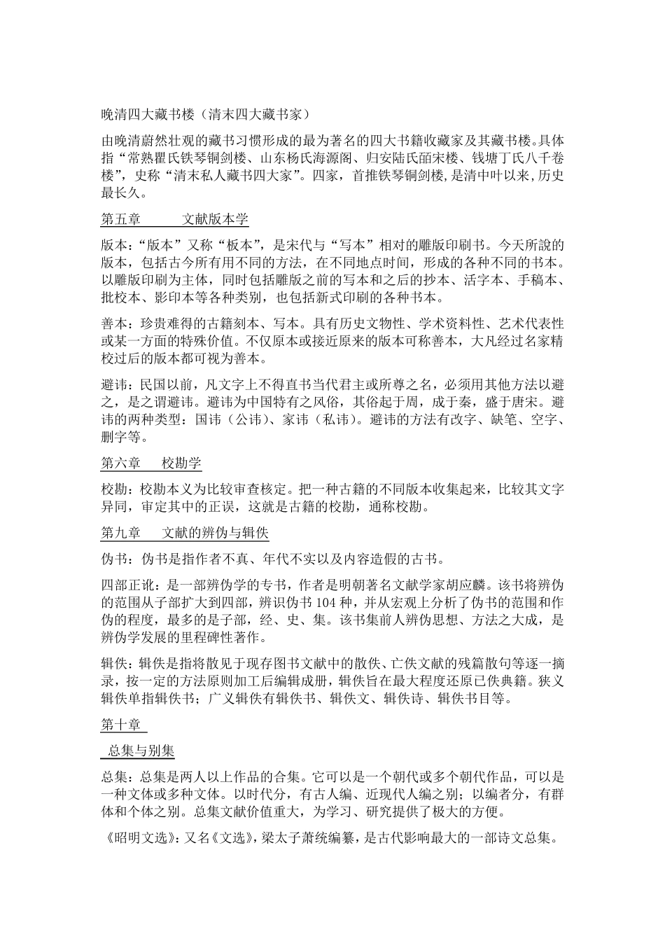 古典文献学复习题及答案(名词解释和问答)_第2页
