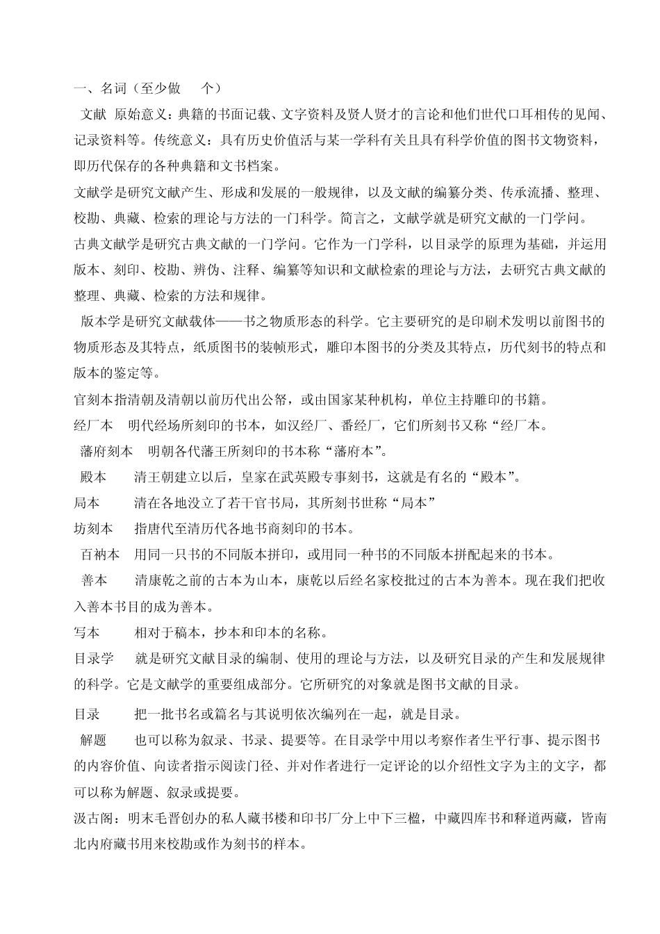 古典文献学考试习题_第1页