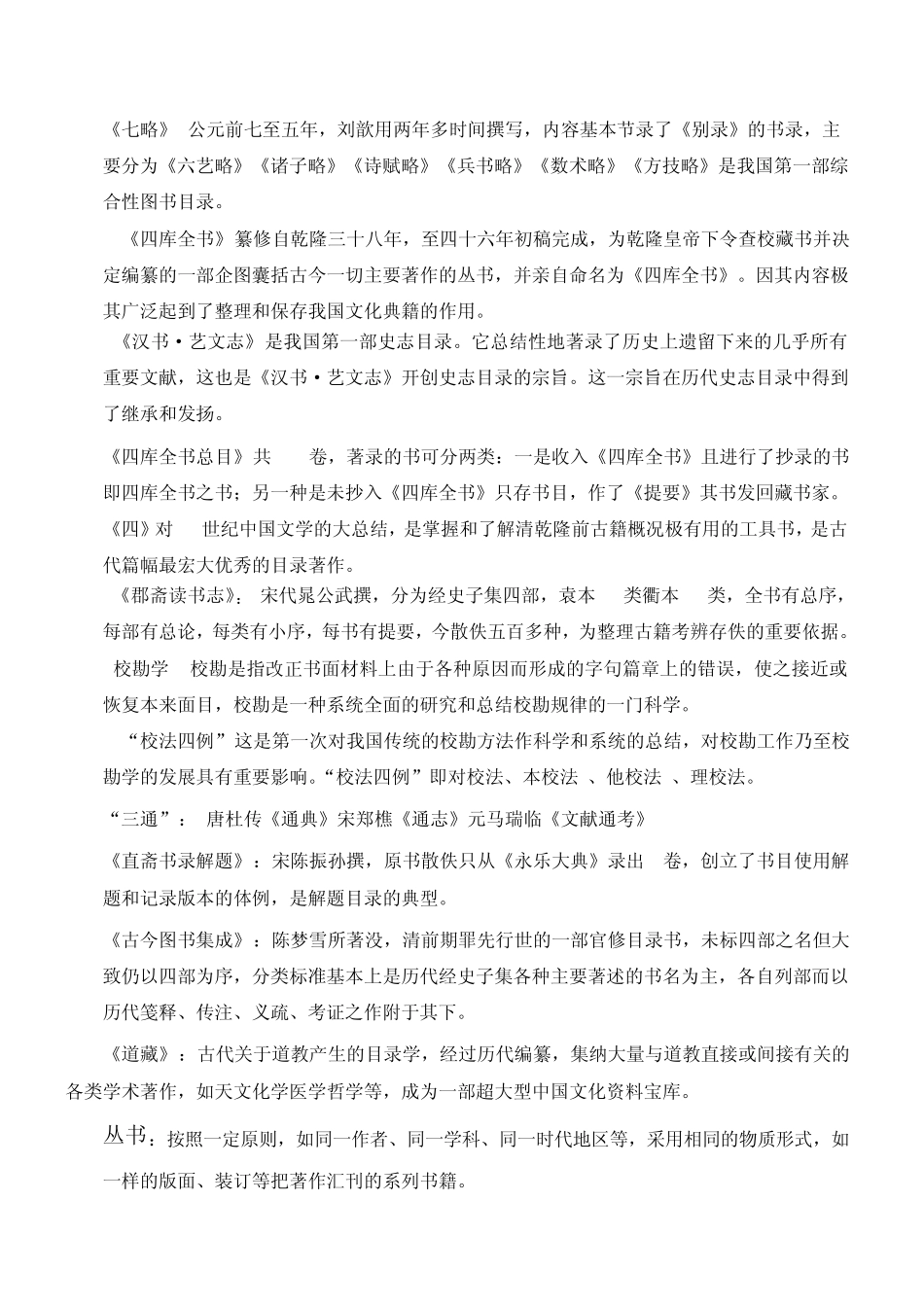 古典文献学考试习题_第2页