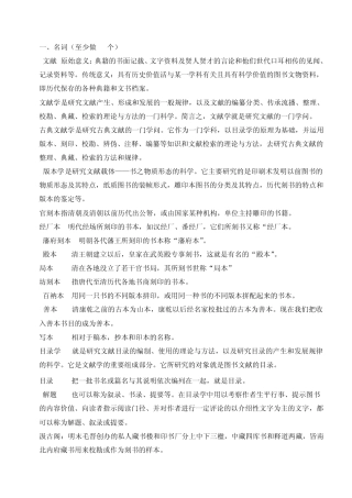 古典文献学考试习题