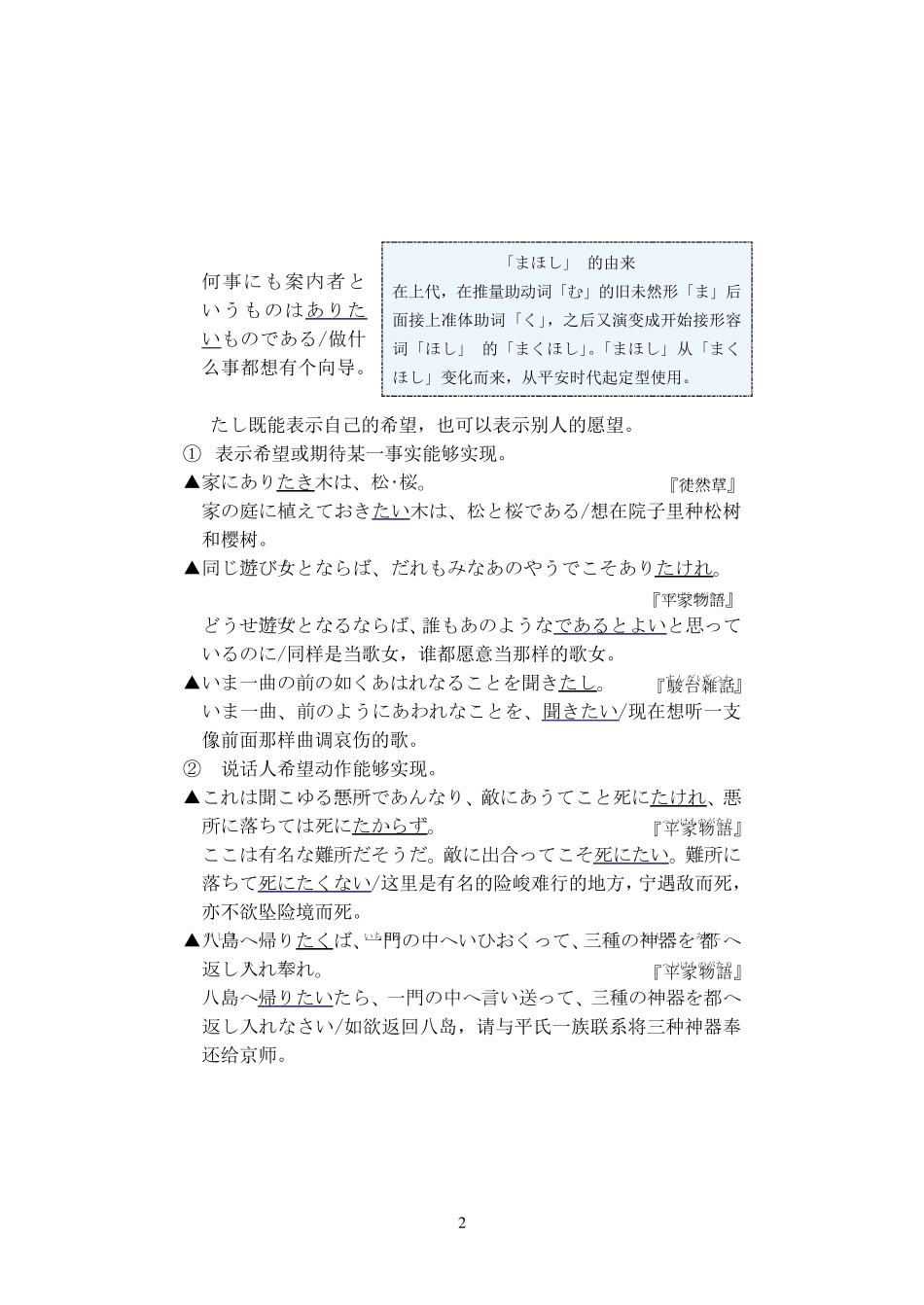 古典日语助动词3_第2页