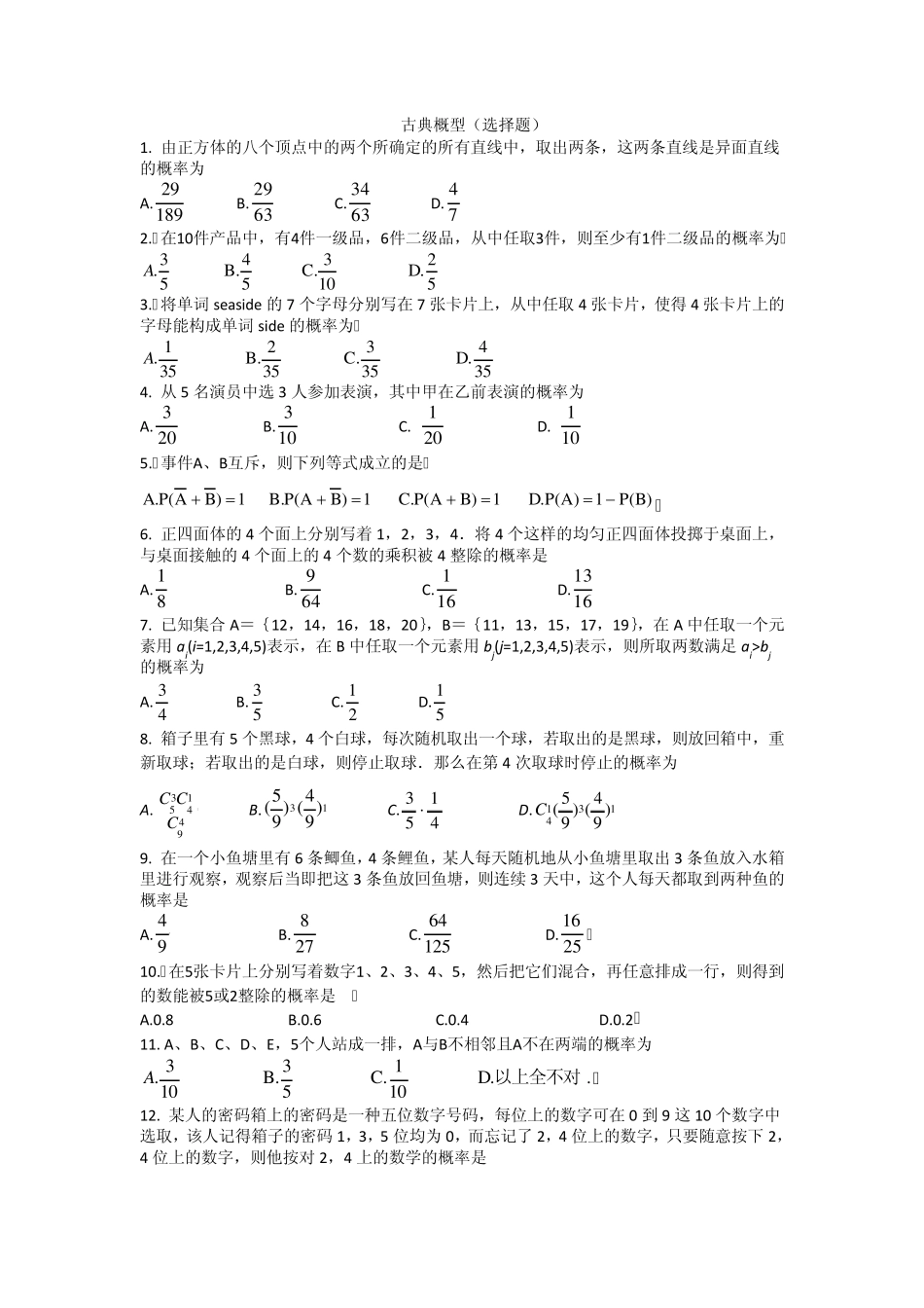 古典概型(选择题)_第1页