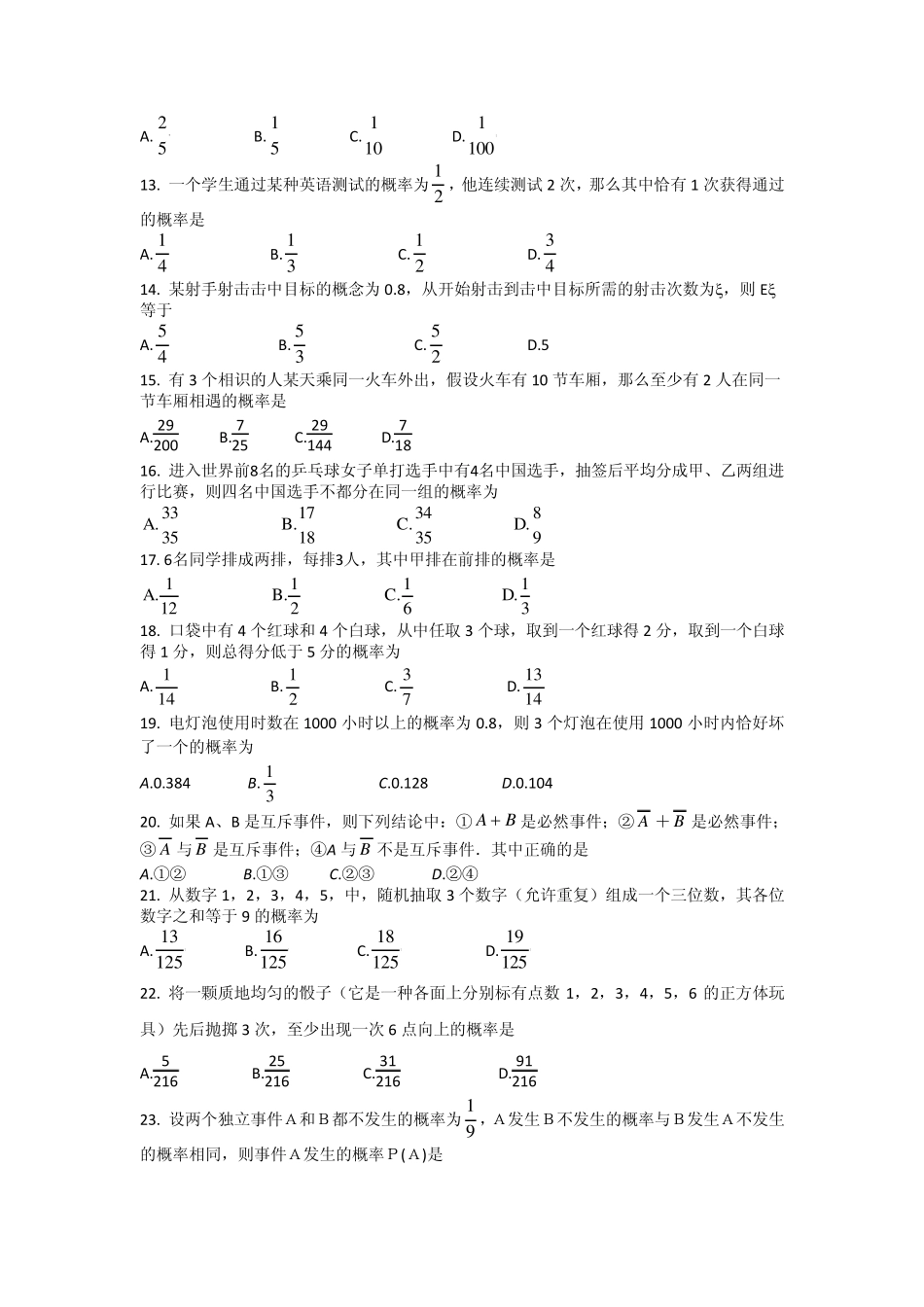 古典概型(选择题)_第2页