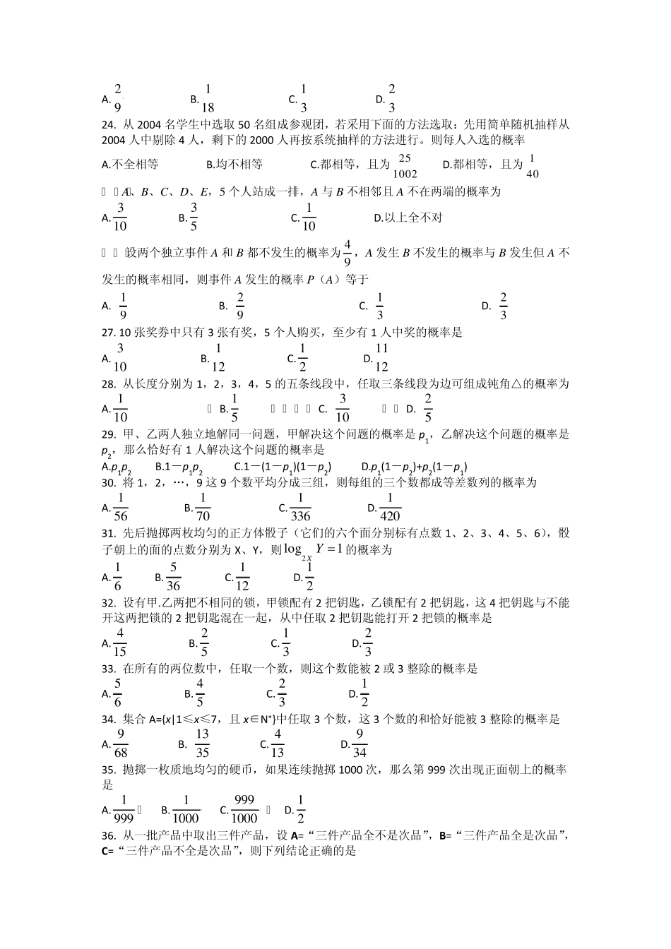 古典概型(选择题)_第3页