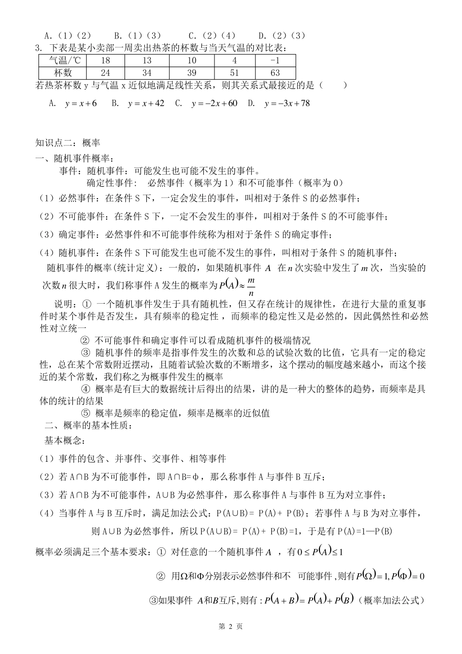 古典概型、几何概型复习知识点和综合习题_第2页