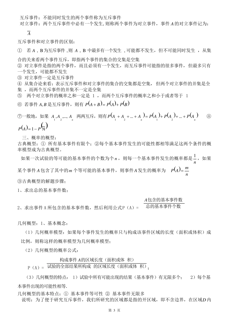 古典概型、几何概型复习知识点和综合习题_第3页