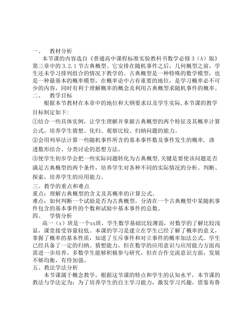 古典概型教学设计_第2页