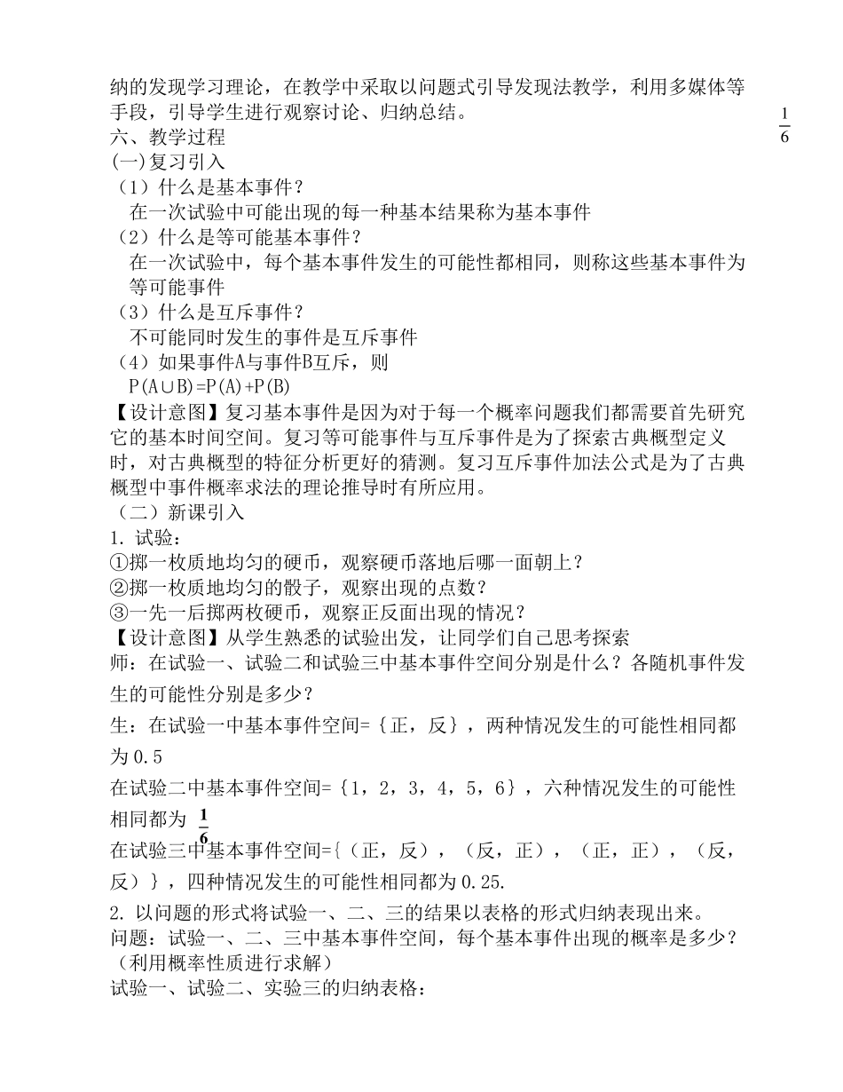 古典概型教学设计_第3页