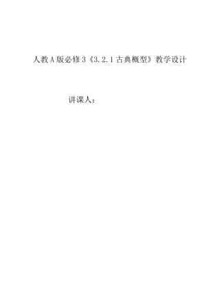 古典概型教学设计