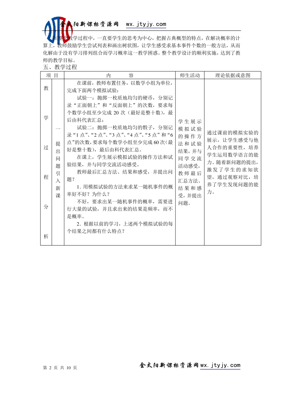 古典概型教案设计_第2页