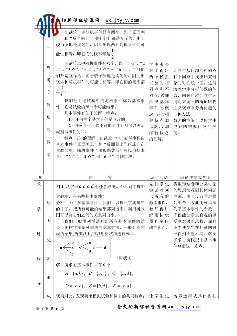 古典概型教案设计_第3页