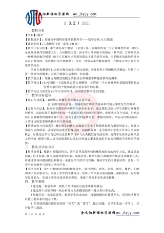 古典概型教案设计