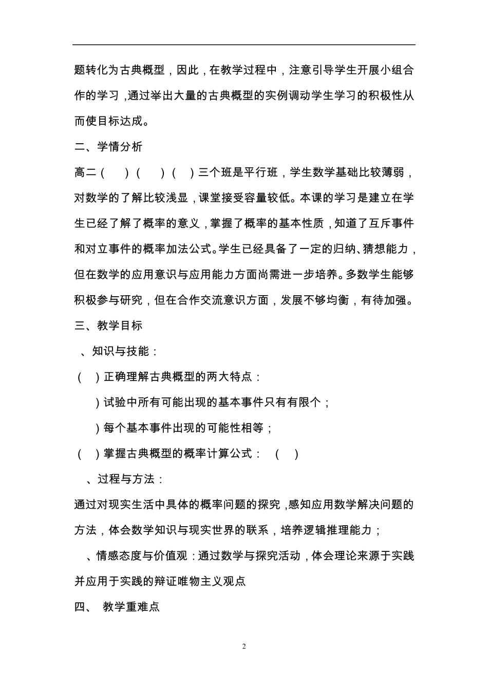 古典概型的教学设计_第2页