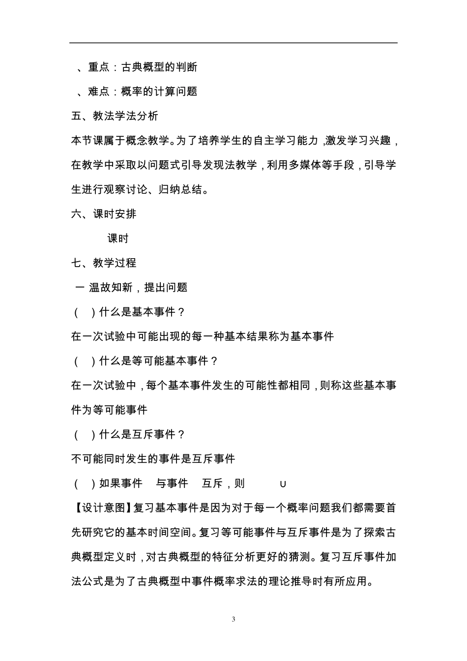 古典概型的教学设计_第3页