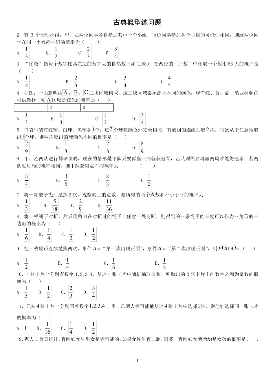 古典概型练习题_第1页