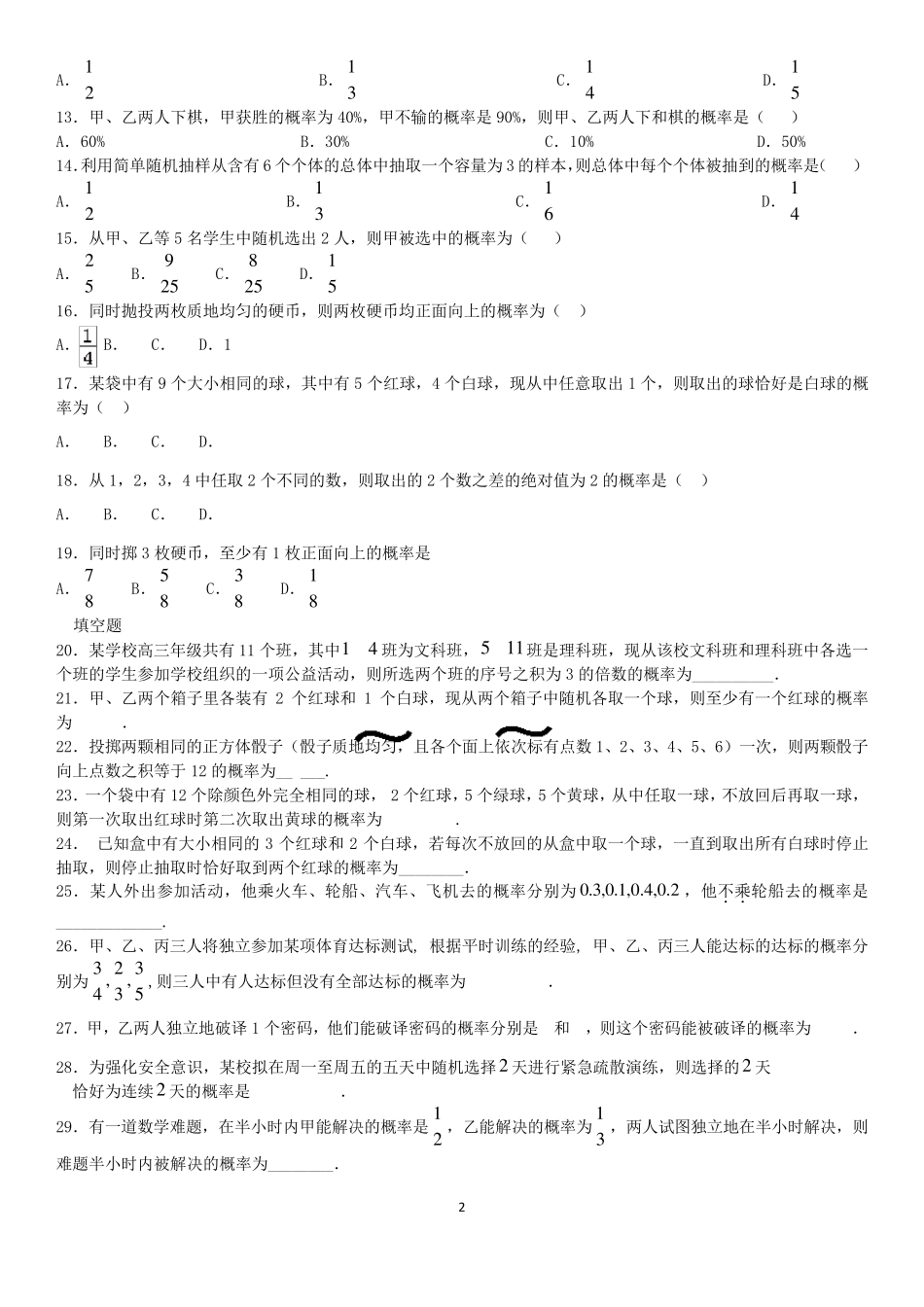 古典概型练习题_第2页