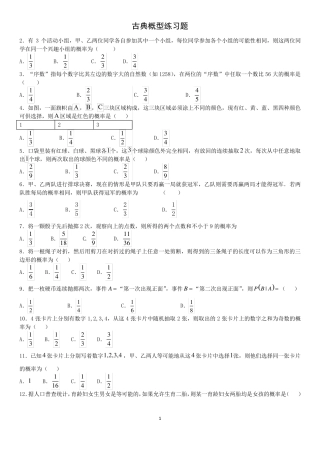 古典概型练习题
