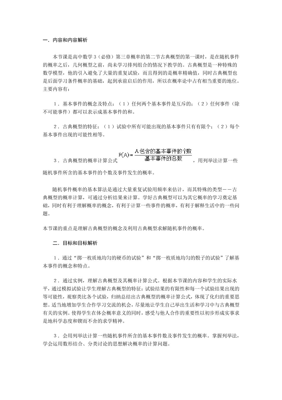 古典概型说课稿_第2页